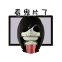 鬼節骨頭怪 17