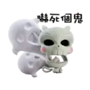 鬼節骨頭怪 4