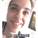 ME APAIXONEI
