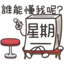 星期一大魔王1.1靜 14