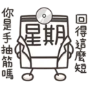 星期一大魔王1.1靜 17