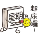 星期一大魔王1.2靜 17