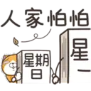 星期一大魔王1.2靜 11