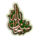 Arabic Stickers 12