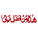 Arabic Stickers 15