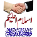 Salam o Dua 4