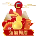 Cyberport CNY 2023 stickers 4