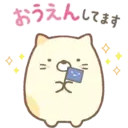 Sumikko Gurashi Greetings 2