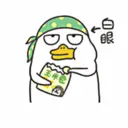 Duck 11