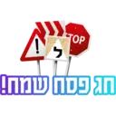 more ben yehuda stikers 18