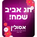 more ben yehuda stikers 7