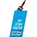 more ben yehuda stikers 12