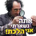 גדול עלינו 3