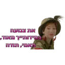 זאת וזאתי 1 9