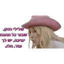 זאת וזאתי 1 18