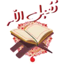 Ramadan & Eid Stickers 3