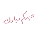 Ramadan & Eid Stickers 8