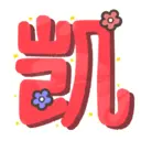 SGS 2023 Sticker Pack 9