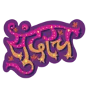 Marathi stickers 2