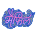 Marathi stickers 4