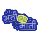 Marathi stickers 5