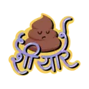 Marathi stickers 9