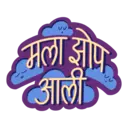 Marathi stickers 14