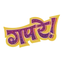 Marathi stickers 16