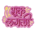 Marathi stickers 19
