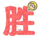 LNY 2021 Stickers 11