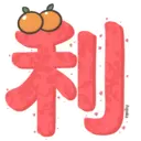 LNY 2021 Stickers 12