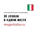 онлайн-школа итальянского 1