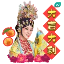 W
大吉大利