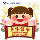 A ALLIANCE BANK
身体健康
WISHING YOU
GOOD HEALTH
