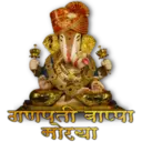 गणपती बाप्पा माख्या