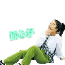 開心仔
