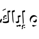 Commonly Used Arabic Phrases by Abdur-Rahman Bilal 5